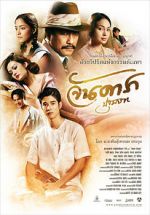 Watch Jan Dara: The Beginning Vumoo