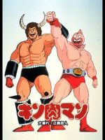 Watch Kinnikuman: Ôabare! Seigi chôjin Vumoo