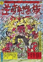 Watch The Crazy Family Vumoo