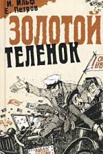 Watch Zolotoy telyonok Vumoo