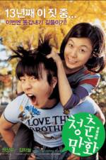 Watch Cheongchun-manhwa Vumoo