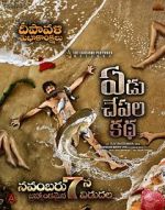 Watch Yedu Chepala Katha Vumoo