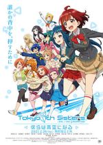 Watch Tokyo 7th Sisters: Bokura wa Aozora ni Naru Vumoo