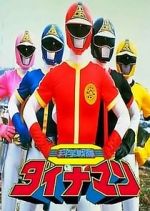 Watch Kagaku Sentai Dynaman the Movie (Short 1983) Vumoo