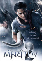 Watch Tom yum goong 2 Vumoo