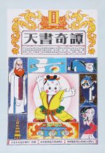 Watch Secrets of the Heavenly Book Vumoo