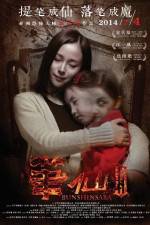 Watch Bunshinsaba 3 Vumoo