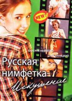 Watch Russian Nymphet: Temptation Vumoo