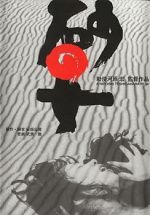 Watch Woman in the Dunes Vumoo