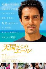 Watch A Yell from Heaven Vumoo