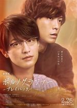 Watch Pornographer the Movie: Playback Vumoo