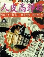 Watch Horrible High Heels Vumoo