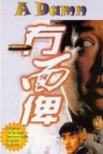 Watch Mou mian bei Vumoo