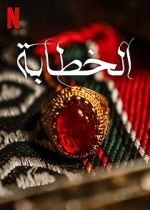 Watch The Matchmaker Vumoo