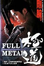 Watch Full Metal gokudô Vumoo