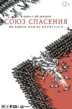 Watch Union of Salvation Vumoo