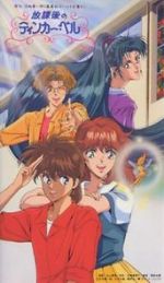 Watch Houkago no Tinker Bell Vumoo