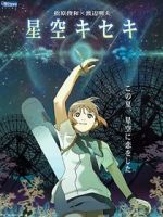 Watch Hoshizora Kiseki Vumoo