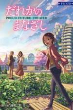 Watch Dareka no Manazashi Vumoo