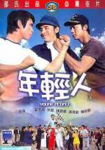 Watch Nian qing ren Vumoo