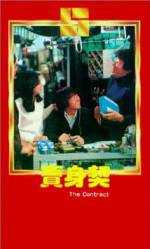 Watch Mai shen qi Vumoo