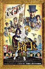 Watch Fly Me to the Saitama Vumoo