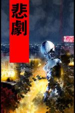 Watch Fragile Machine (Short 2005) Vumoo