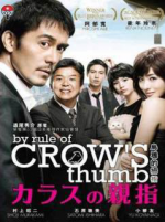 Watch Karasu no oyayubi Vumoo