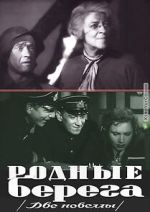 Watch Rodnye berega Vumoo