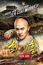 Watch Return of the King Huang Feihong Vumoo