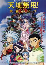 Watch Tenchi the Movie 2: The Daughter of Darkness Vumoo