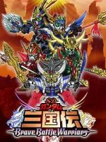 Watch Chou dengekiban SD Gandamu Sangokuden: Brave battle warriors Vumoo