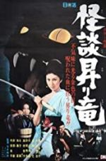 Watch Blind Woman\'s Curse Vumoo