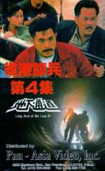 Watch Sheng gang qi bing 4: Di xia tong dao Vumoo