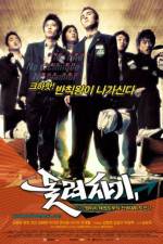 Watch Dolryeochagi Vumoo