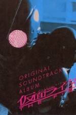 Watch Kamen Raidâ: The First Vumoo