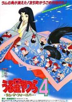 Watch Urusei Yatsura 4: Lum the Forever Vumoo