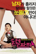 Watch Don't Tell Papa Vumoo