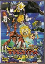Watch Digimon: Battle of Adventurers Vumoo