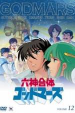 Watch Rokushin Gattai God Mars Juunanasai no Densetsu Vumoo