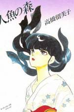 Watch Ningyo no mori Vumoo