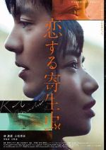 Watch Parasite in Love Vumoo