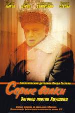 Watch Serye volki Vumoo