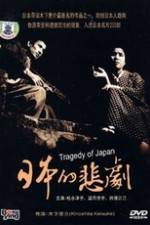 Watch A Japanese Tragedy Vumoo