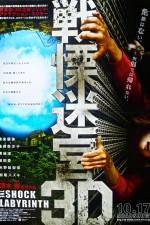 Watch Senritsu meikyû 3D Vumoo