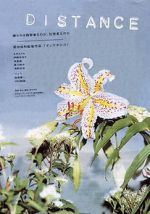 Watch Distance Vumoo