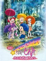 Watch Eiga Motto! Ojamajo Doremi Kaeru Ishi no Himitsu (Short 2001) Vumoo