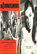 Watch Oi stigmatismenoi Vumoo