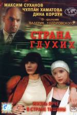 Watch Strana glukhikh Vumoo