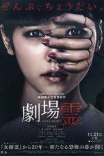 Watch Ghost Theater Vumoo